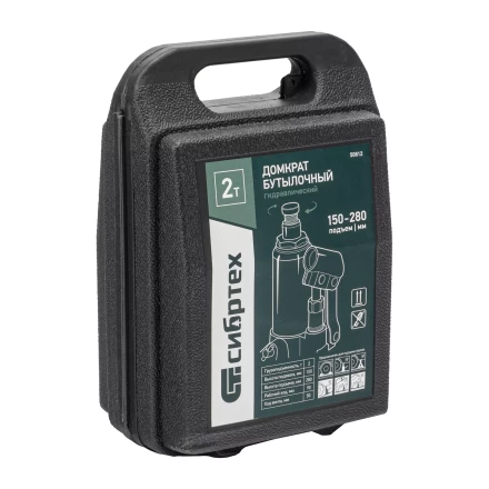 Домкрат гидравлический бутылочный Сибртех 50812, 2 т, 150-280 мм, в пласт. кейсе купить в Когалыме