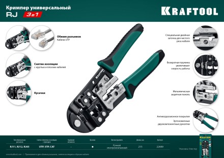 Кримпер RJ для обжима RJ разъемов 22699 купить в Когалыме