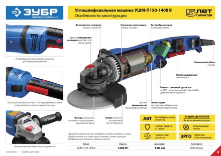 Машина углошлифовальная УШМ-П150-1400 В серия ПРОФЕССИОНАЛ купить в Когалыме