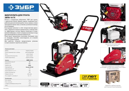 Виброплита бензиновая двигатель Honda ЗВПБ-10 ГХ серия ПРОФЕССИОНАЛ купить в Когалыме