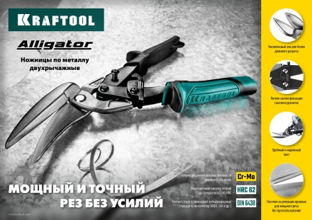 Ножницы по металлу двухрычажные Alligator 2328-OL купить в Когалыме