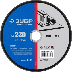 Круги отрезные абразивные по металлу серия ПРОФЕССИОНАЛ