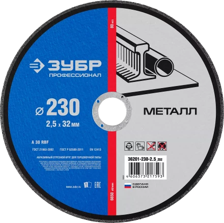 Круги отрезные абразивные по металлу серия ПРОФЕССИОНАЛ купить в Когалыме