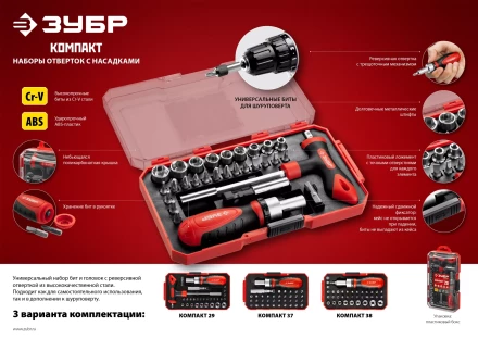 Наборы отверток с насадками серия МАСТЕР купить в Когалыме