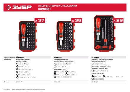 Наборы отверток с насадками серия МАСТЕР купить в Когалыме