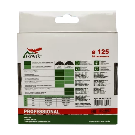 Фрезы алмазные торцевые сегментные SK-FATS100 купить в Когалыме