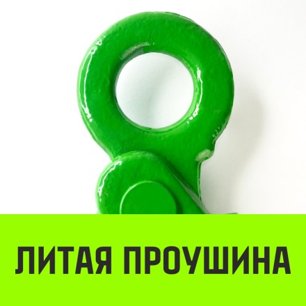 Крюк самозапирающийся с проушиной HITCH 13-Т8 кл 5.4 Т (SZ071267) купить в Когалыме