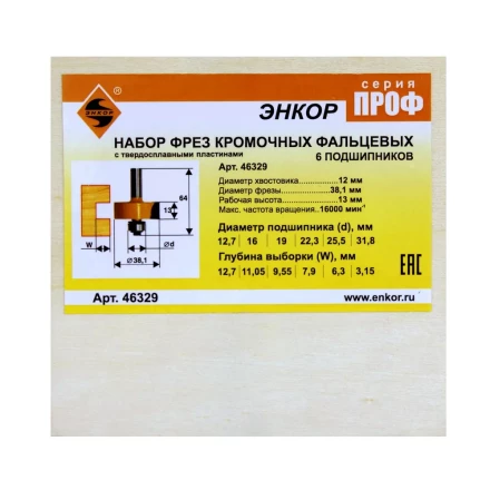 Набор фрез кромочных фальцевых 6 подшипников хвостовик 12 мм 46329 купить в Когалыме