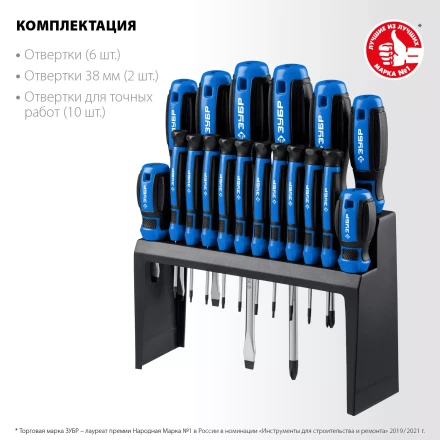 ЗУБР 18 предм., набор отверток, Профессионал (25242) купить в Когалыме