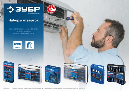 ЗУБР 18 предм., набор отверток, Профессионал (25242) купить в Когалыме