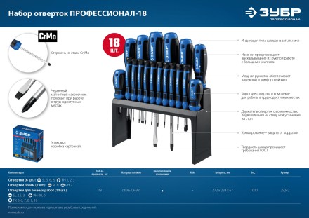 ЗУБР 18 предм., набор отверток, Профессионал (25242) купить в Когалыме