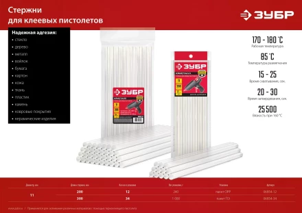 ЗУБР 11 х 300 мм, 34 шт, прозрачные универсальные клеевые стержни (06854-34) купить в Когалыме