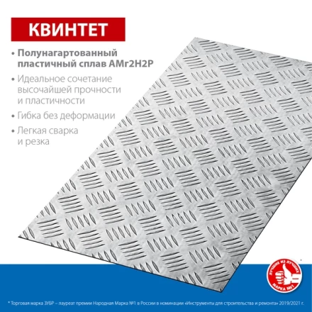 ЗУБР Квинтет, 300 х 600 х 1.5 мм, алюминиевый рифленый лист, Профессионал (53833) купить в Когалыме