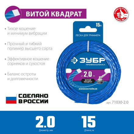 ЗУБР ВИТОЙ КВАДРАТ, 2.0 мм, 15 м, леска для триммера, Профессионал (71030-2.0) купить в Когалыме
