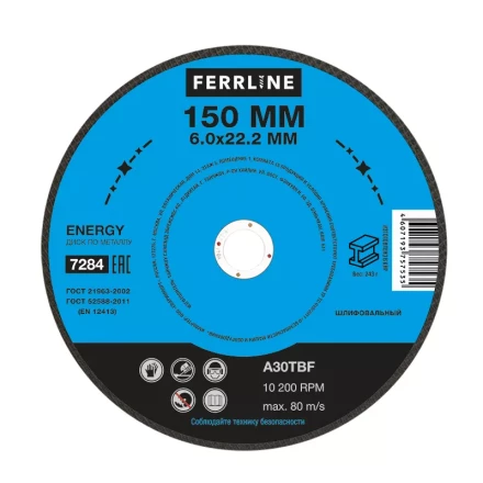 Круг для шлифования FerrLine Energy 150 х 6 х 22,2 мм A30TBF купить в Когалыме