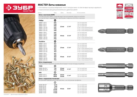 ЗУБР 10 шт, PZ2, 50 мм, кованые биты (26003-2-50-10) купить в Когалыме