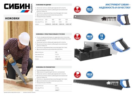 Ножовка по дереву (пила) 500 мм, шаг 4 TPI (6 мм), СИБИН 15055-50 купить в Когалыме