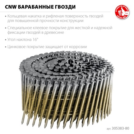 ЗУБР CNW 80 х 3.1 мм, барабанные гвозди рифленые оцинкованные, 3600 шт (305383-80) купить в Когалыме