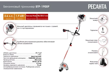 Триммер бензиновый Ресанта БТР-1900Р 70/2/38 купить в Когалыме