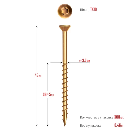 ЗУБР СПП, 45 х 3.2 мм, TX10, цинк, 300 шт, саморез для половой доски и паркета, Профессионал (30071-32-45) купить в Когалыме